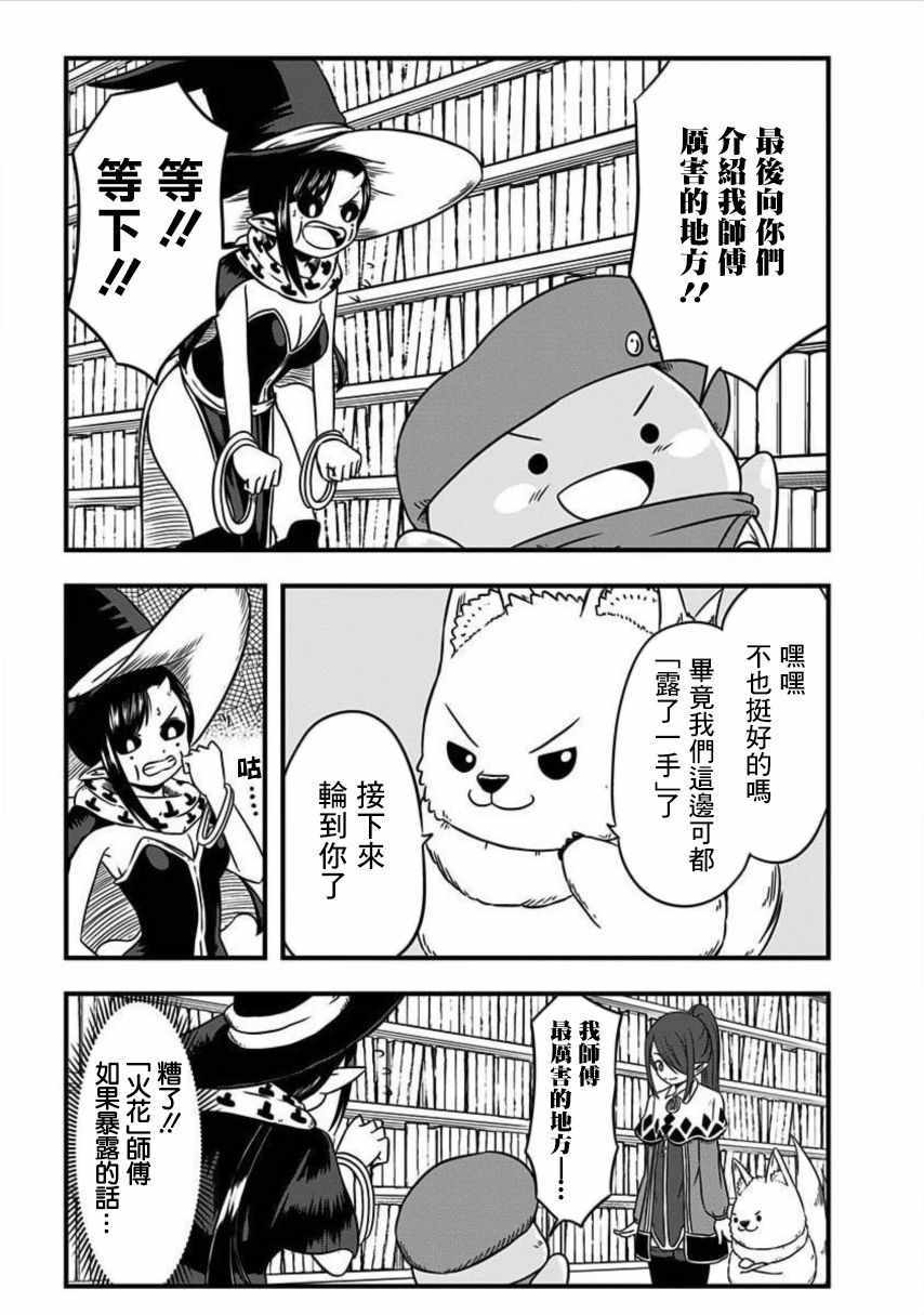 《史莱姆也可以用吗？》漫画 史莱姆也可以用吗 176集