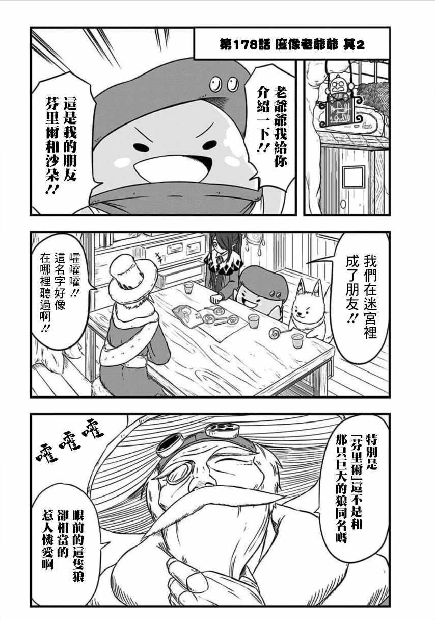 《史莱姆也可以用吗？》漫画 史莱姆也可以用吗 178集