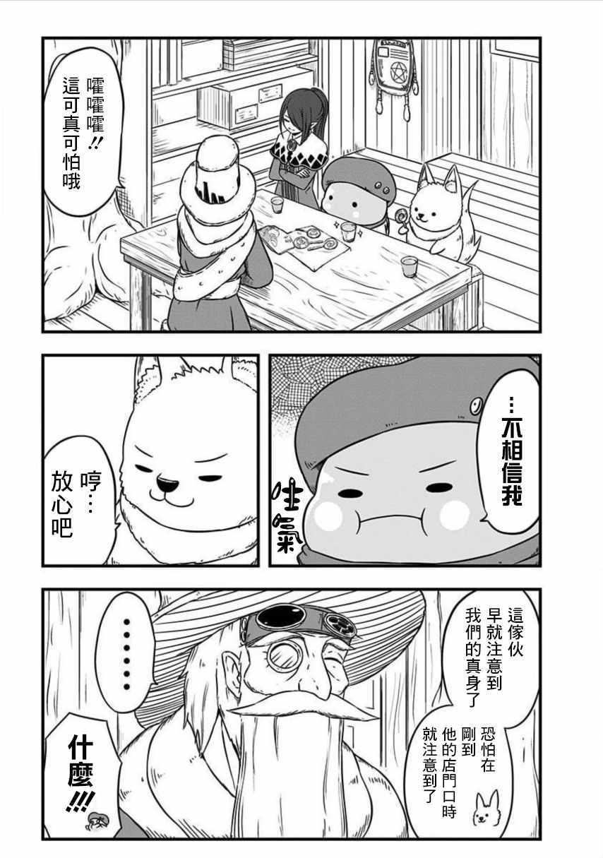 《史莱姆也可以用吗？》漫画 史莱姆也可以用吗 178集