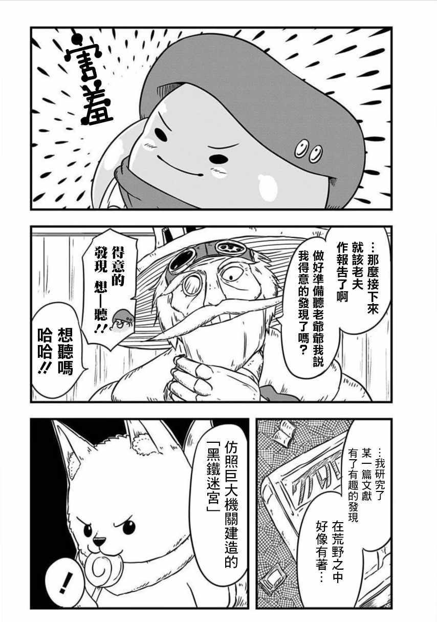 《史莱姆也可以用吗？》漫画 史莱姆也可以用吗 178集