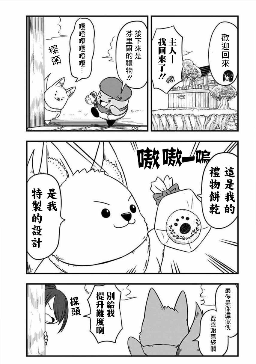 《史莱姆也可以用吗？》漫画 史莱姆也可以用吗 184集