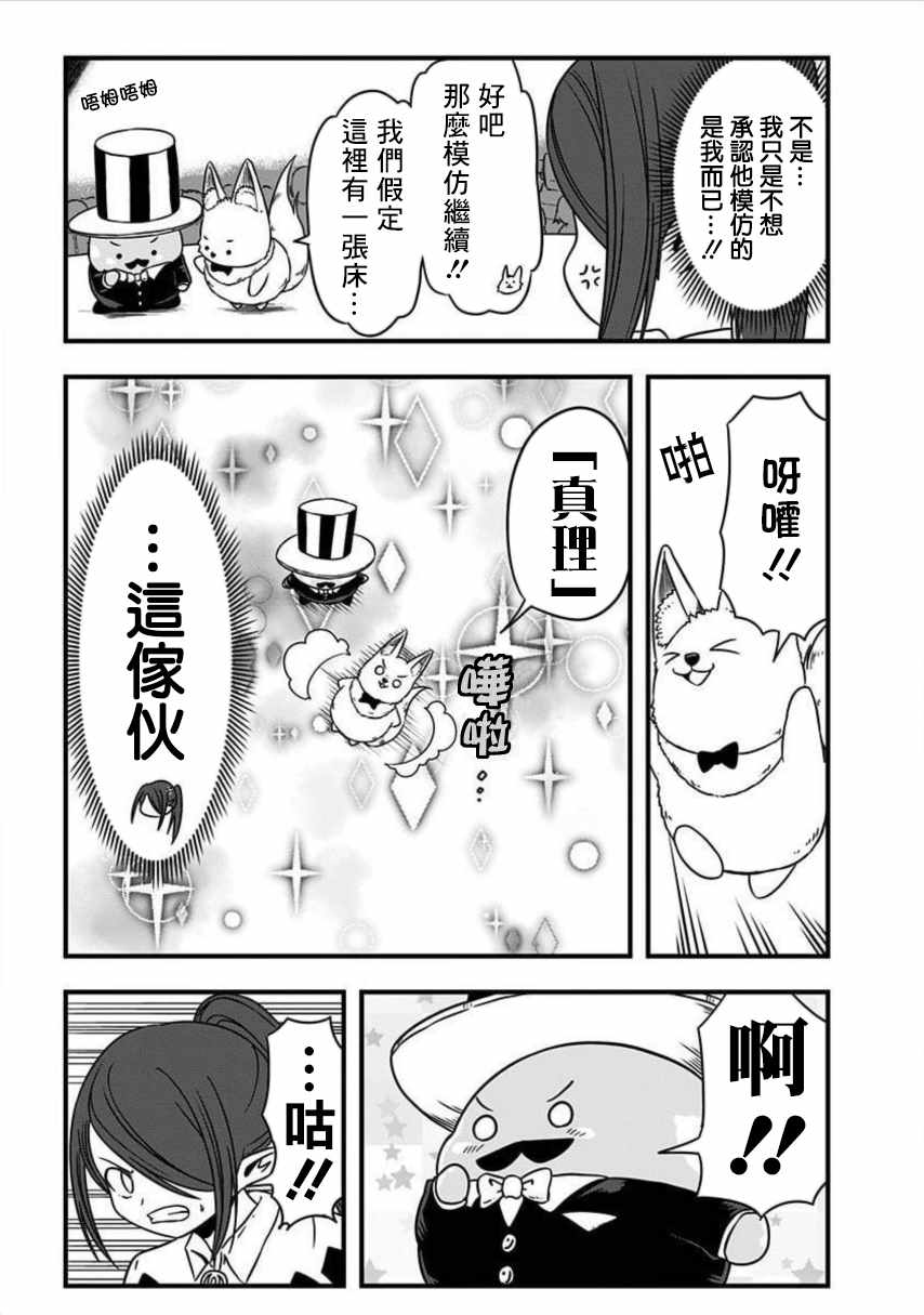 《史莱姆也可以用吗？》漫画 史莱姆也可以用吗 附赠漫画02