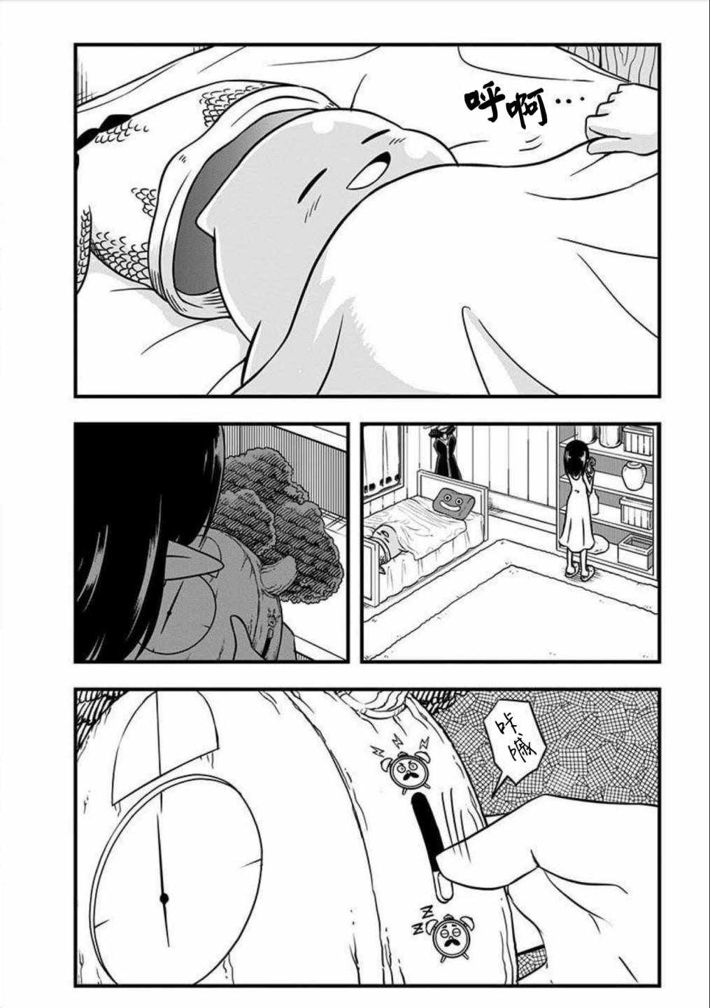 《史莱姆也可以用吗？》漫画 史莱姆也可以用吗 附录2