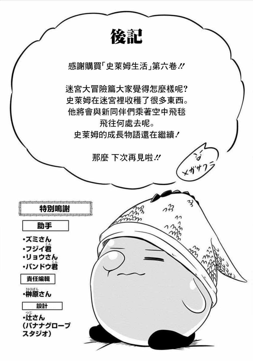 《史莱姆也可以用吗？》漫画 史莱姆也可以用吗 附录2