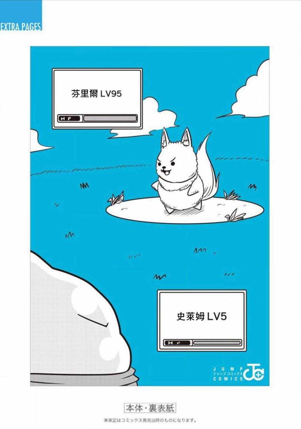 《史莱姆也可以用吗？》漫画 史莱姆也可以用吗 附录2