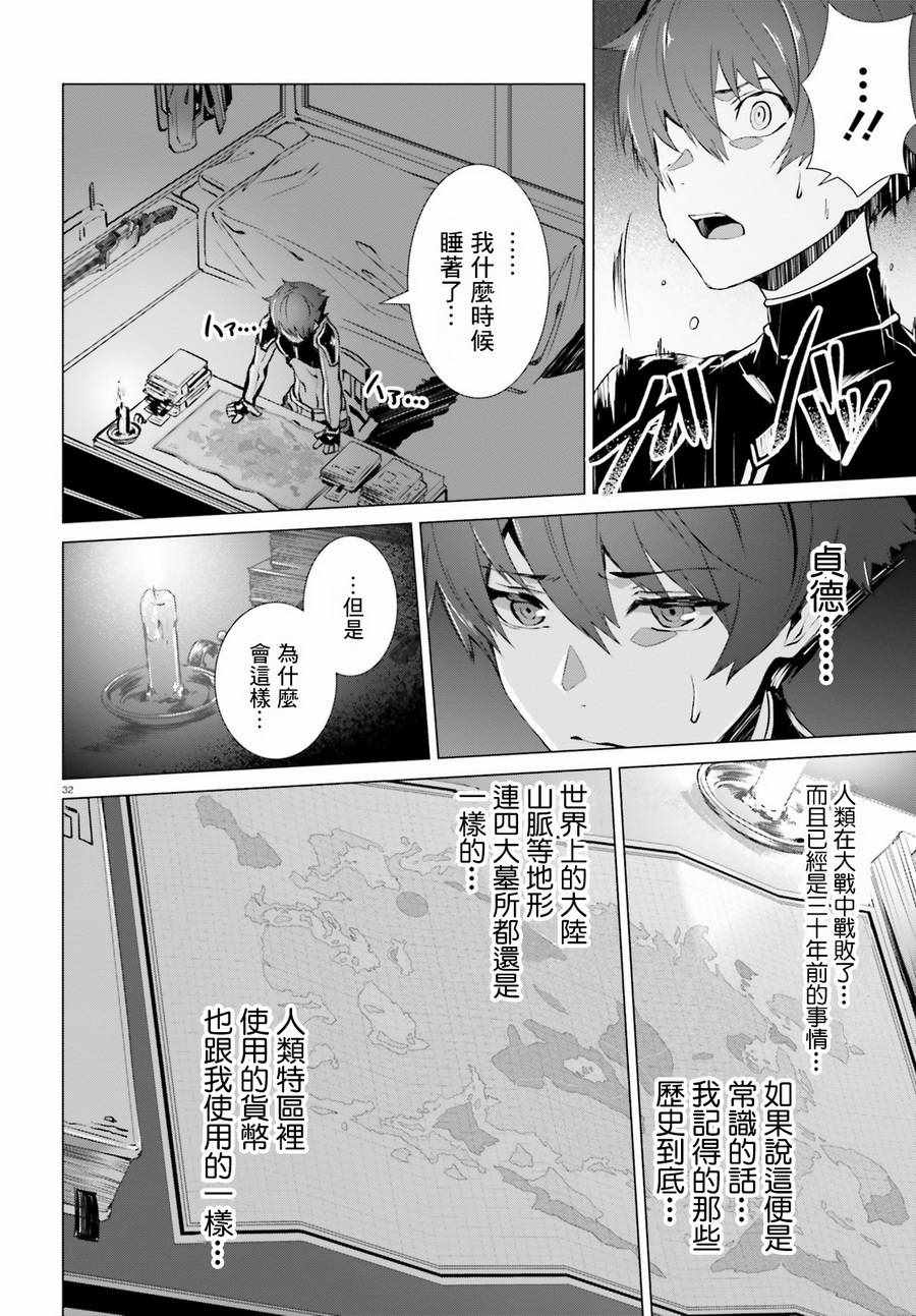 《为何无人记得我的世界》漫画 无人记得我的世界 003话