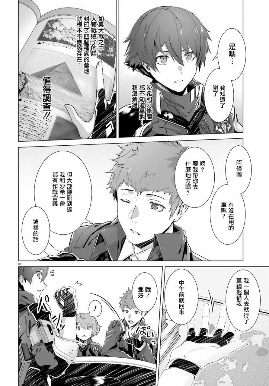 《为何无人记得我的世界》漫画 无人记得我的世界 004话