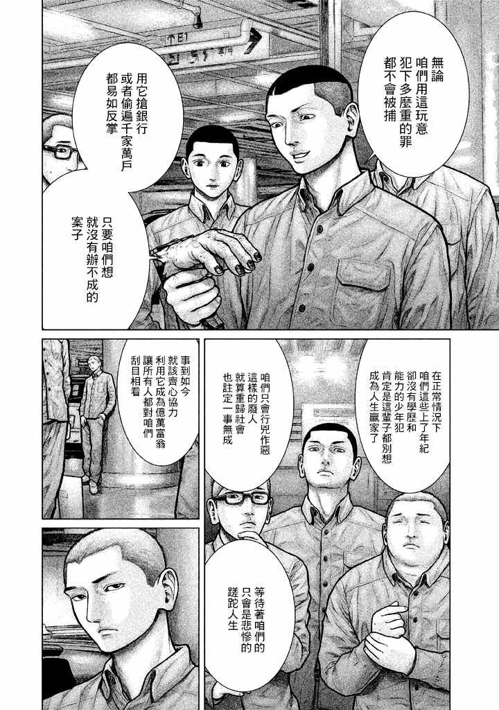 《宙斯之手》漫画 002话