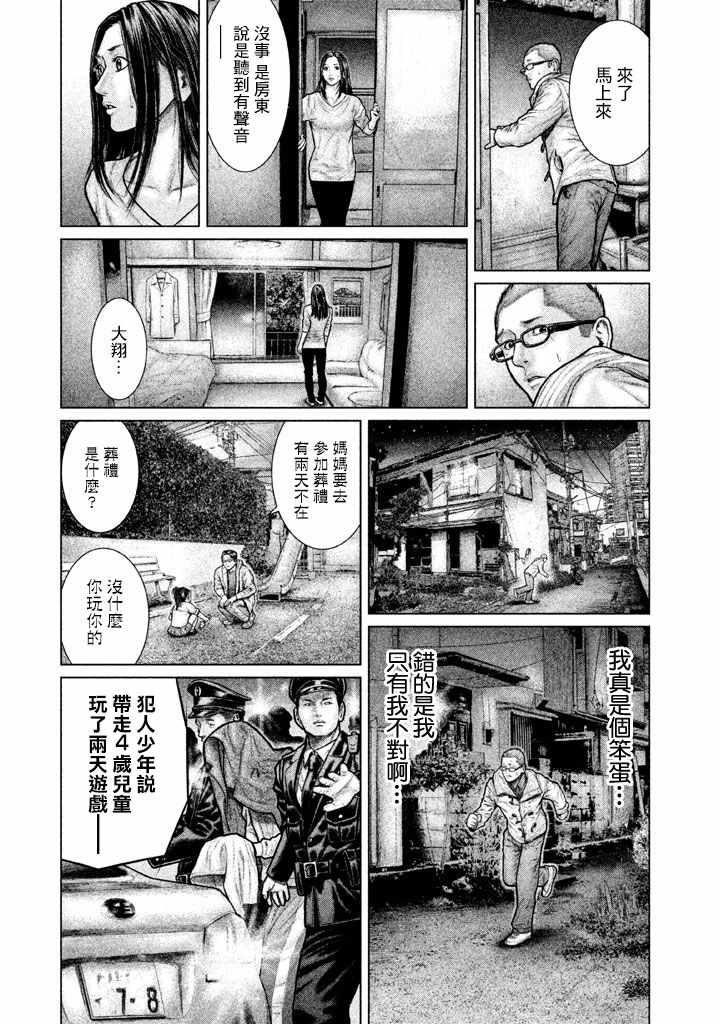 《宙斯之手》漫画 005话