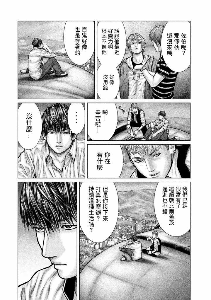 《宙斯之手》漫画 005话