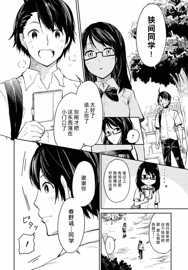 《她心中的恋魔战争》漫画 001话