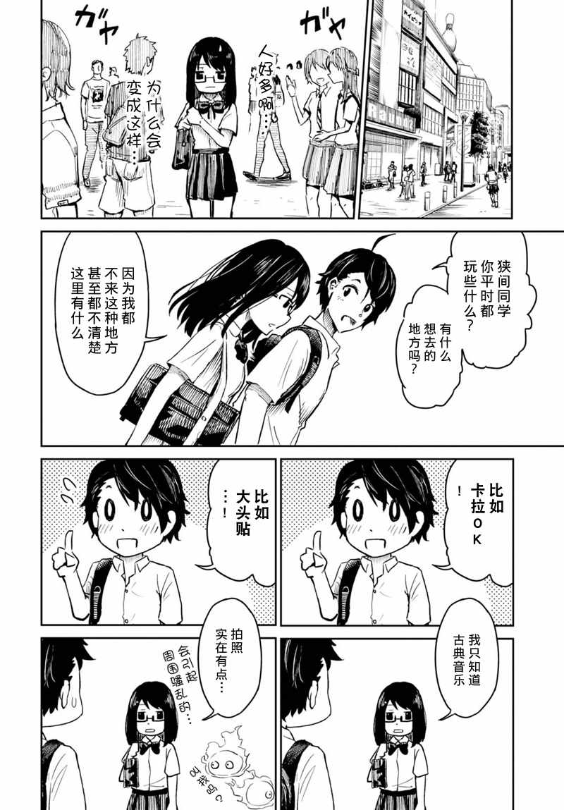 《她心中的恋魔战争》漫画 001话