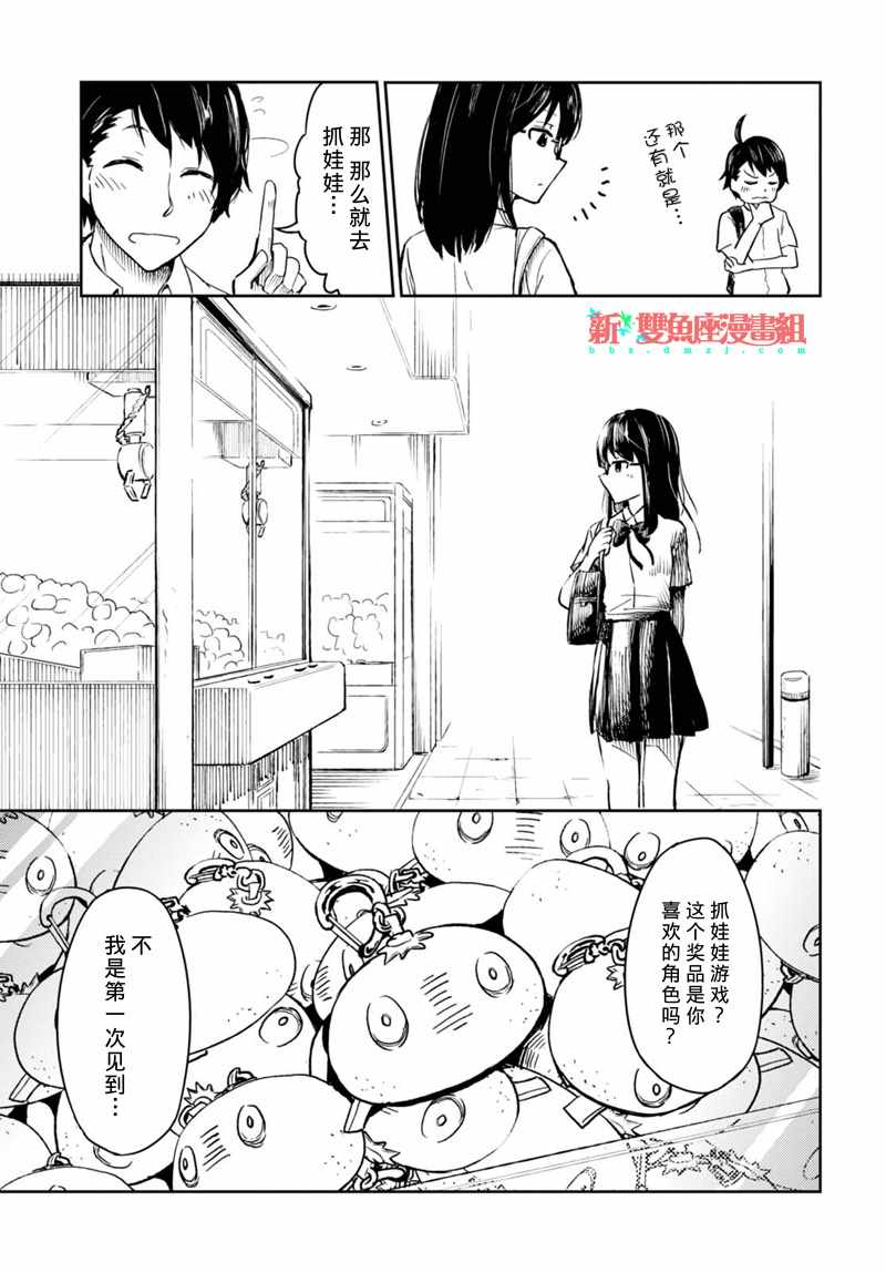 《她心中的恋魔战争》漫画 001话