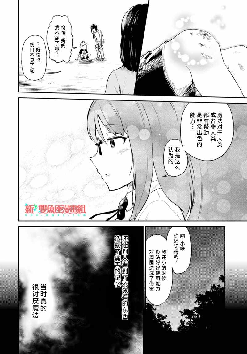 《她心中的恋魔战争》漫画 001话