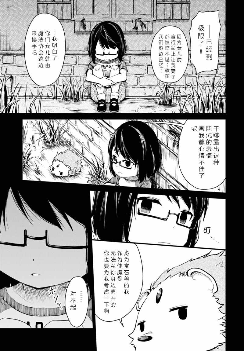 《她心中的恋魔战争》漫画 001话