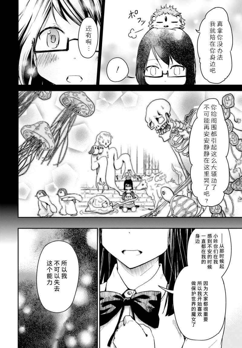 《她心中的恋魔战争》漫画 001话