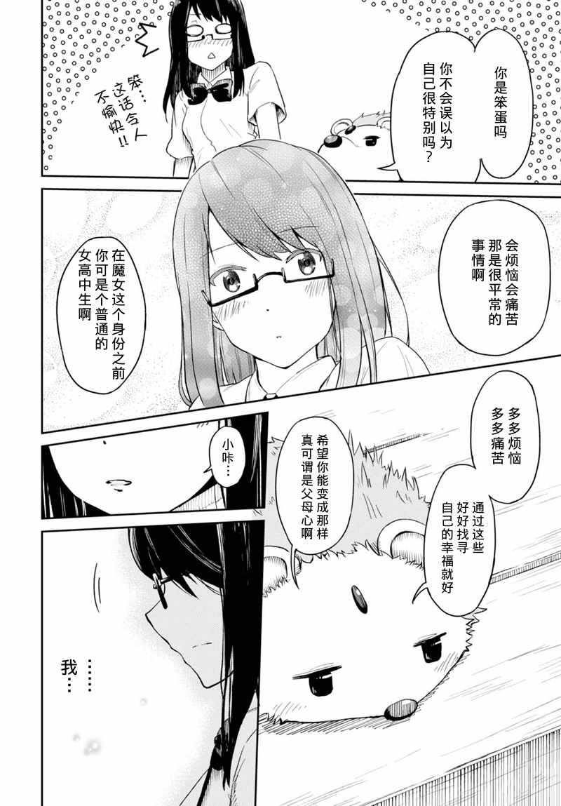 《她心中的恋魔战争》漫画 001话