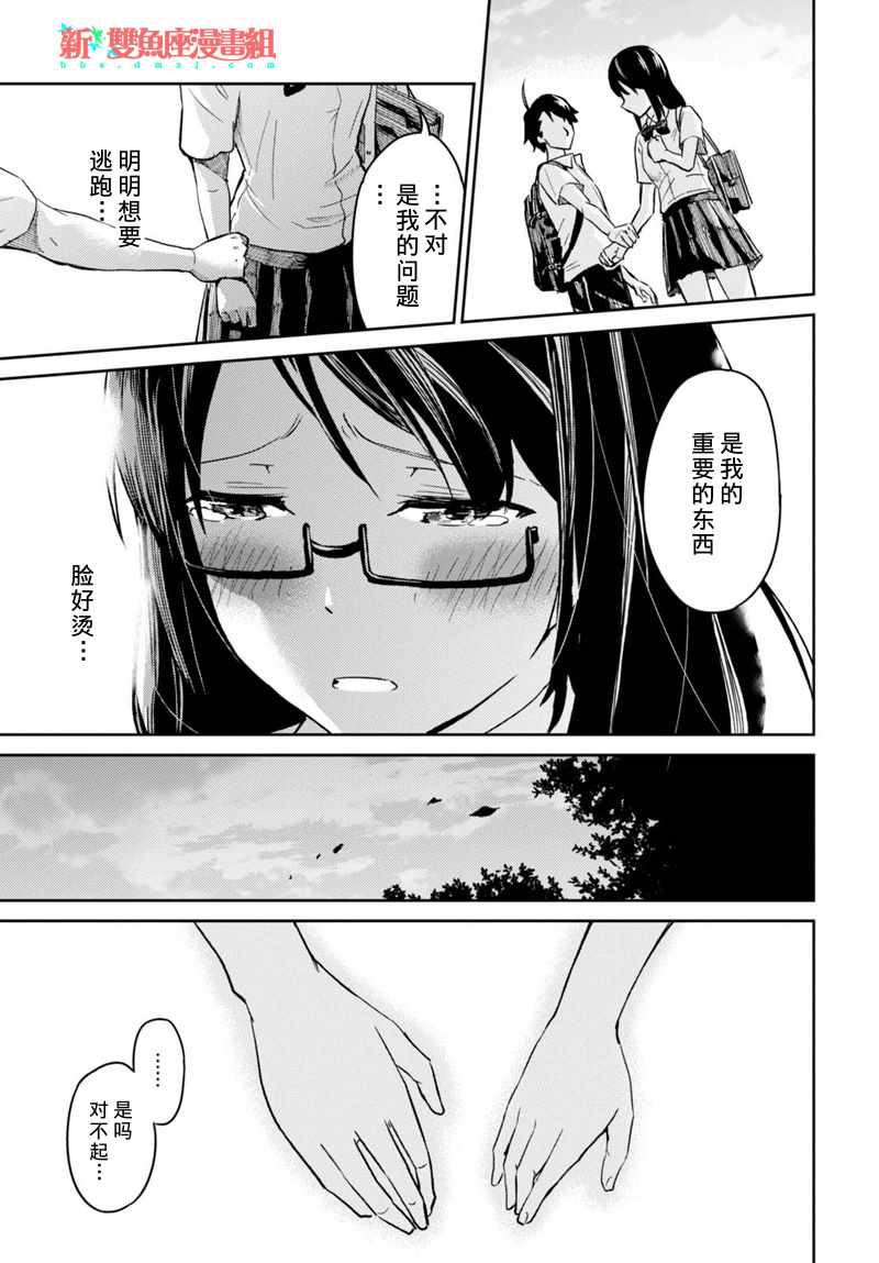 《她心中的恋魔战争》漫画 001话