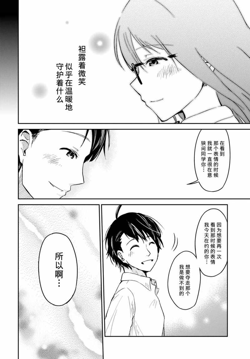 《她心中的恋魔战争》漫画 001话