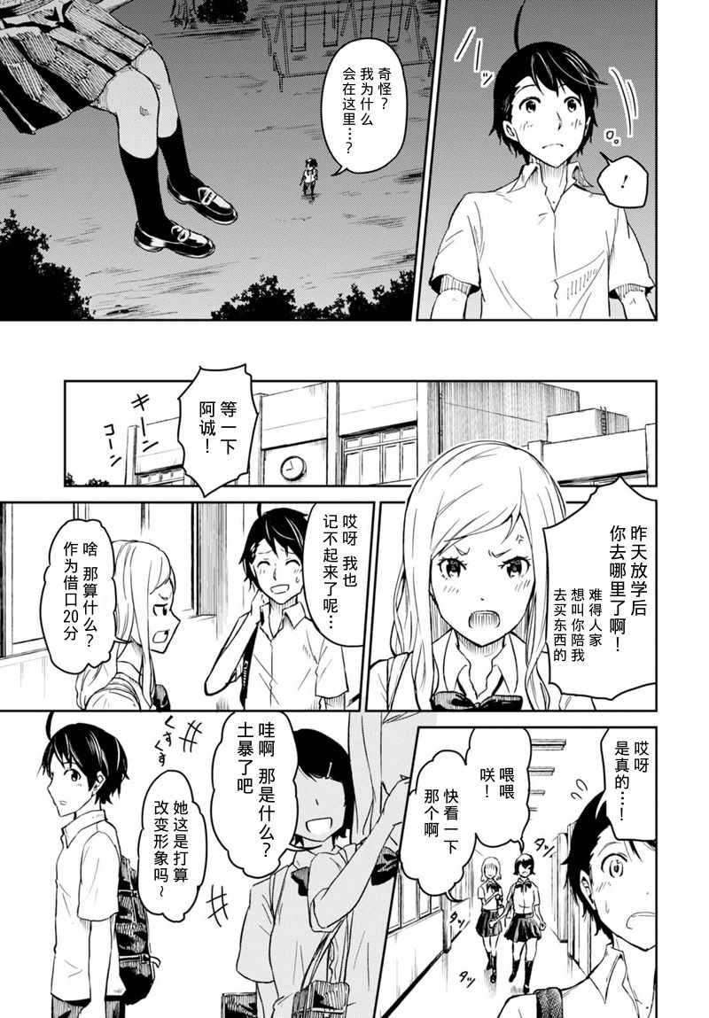 《她心中的恋魔战争》漫画 001话