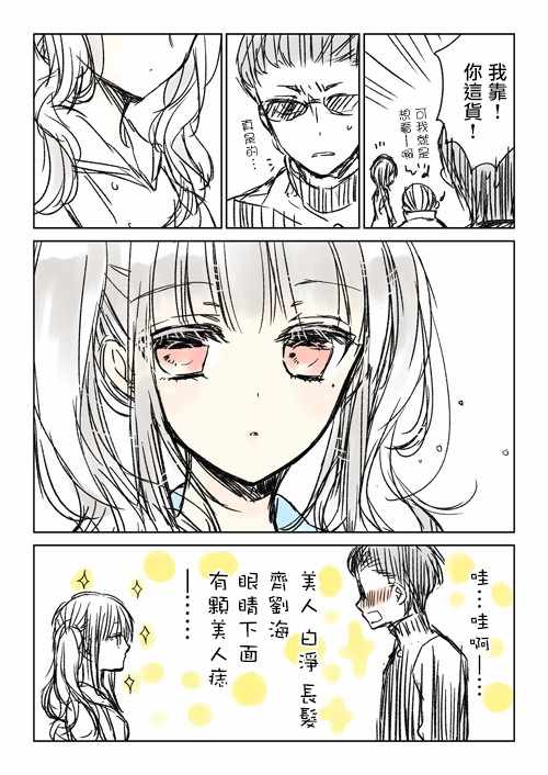 《和高冷妻子的新婚生活》漫画 推特版04