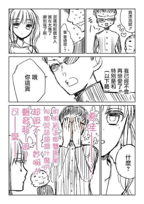 《和高冷妻子的新婚生活》漫画 推特版04