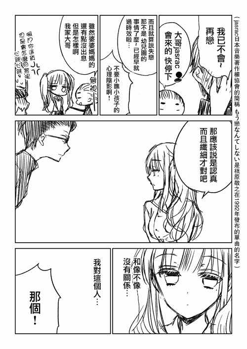 《和高冷妻子的新婚生活》漫画 推特版04