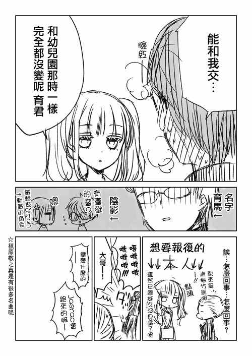 《和高冷妻子的新婚生活》漫画 推特版04