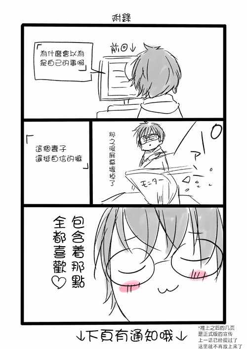 《和高冷妻子的新婚生活》漫画 推特版04