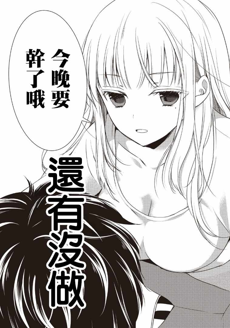 《和高冷妻子的新婚生活》漫画 001话