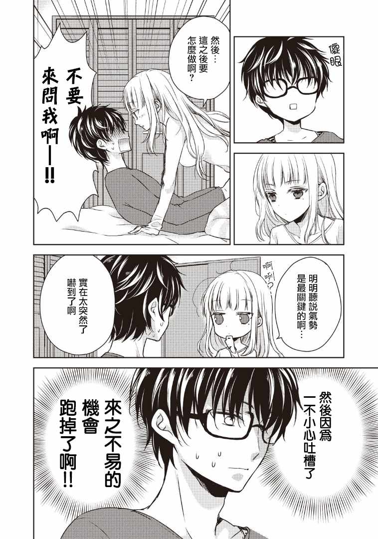 《和高冷妻子的新婚生活》漫画 001话