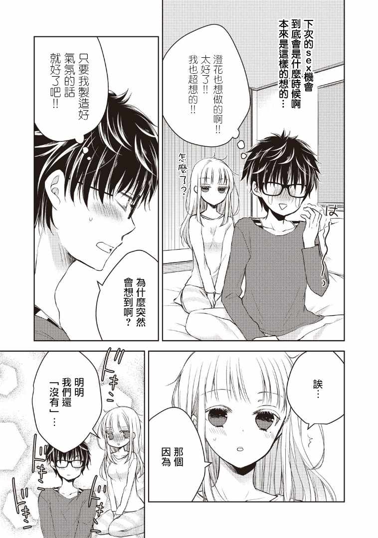 《和高冷妻子的新婚生活》漫画 001话