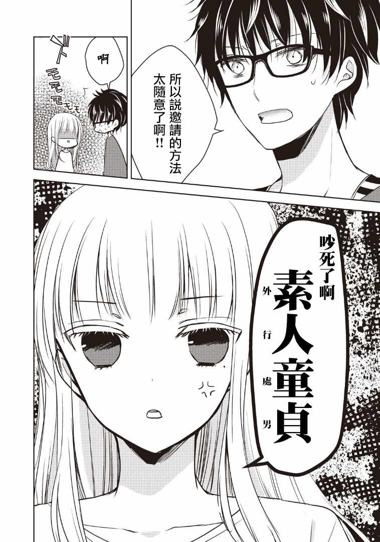 《和高冷妻子的新婚生活》漫画 001话