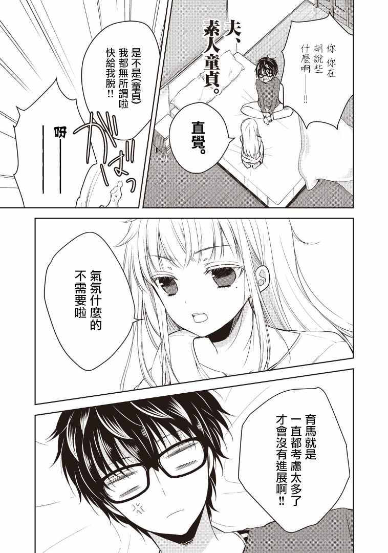 《和高冷妻子的新婚生活》漫画 001话