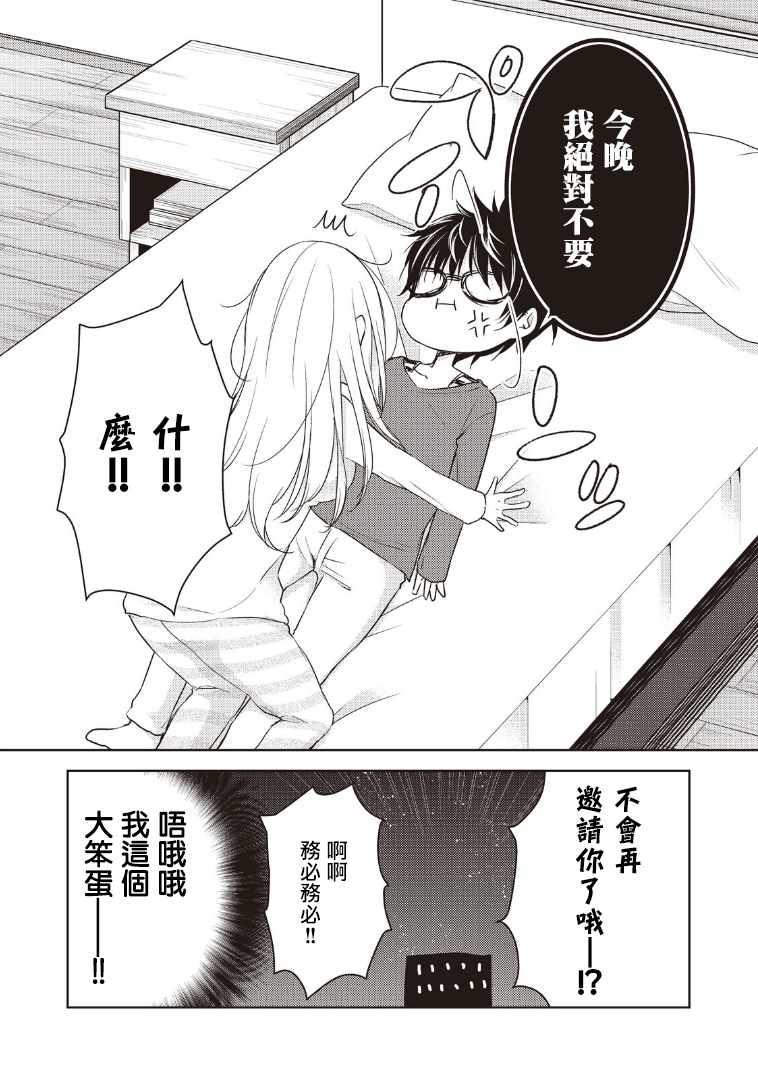 《和高冷妻子的新婚生活》漫画 001话