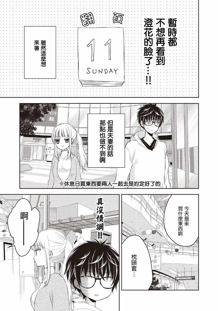 《和高冷妻子的新婚生活》漫画 001话