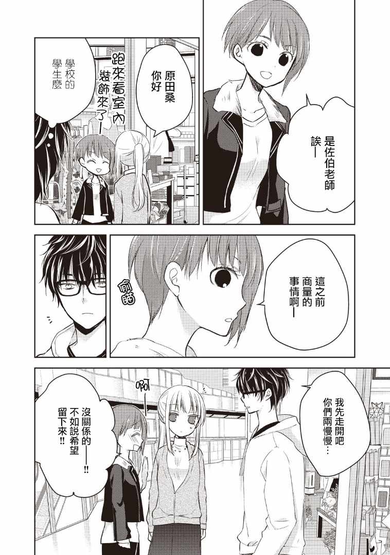 《和高冷妻子的新婚生活》漫画 001话