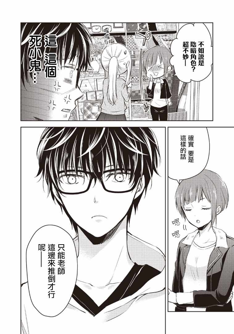 《和高冷妻子的新婚生活》漫画 001话