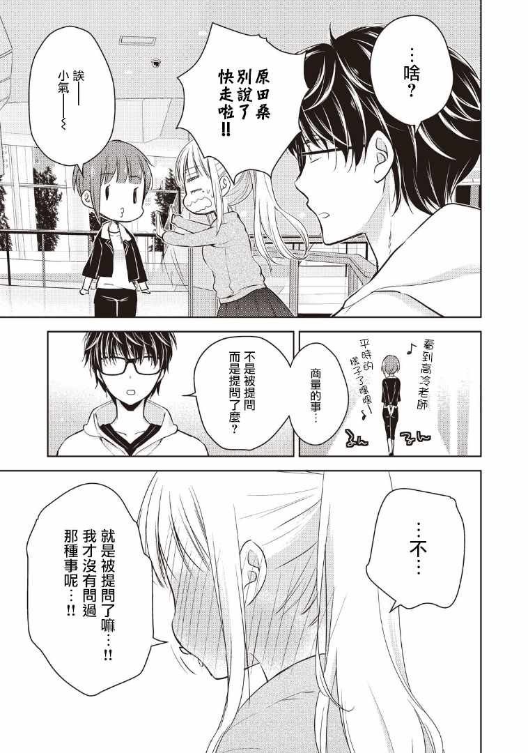 《和高冷妻子的新婚生活》漫画 001话