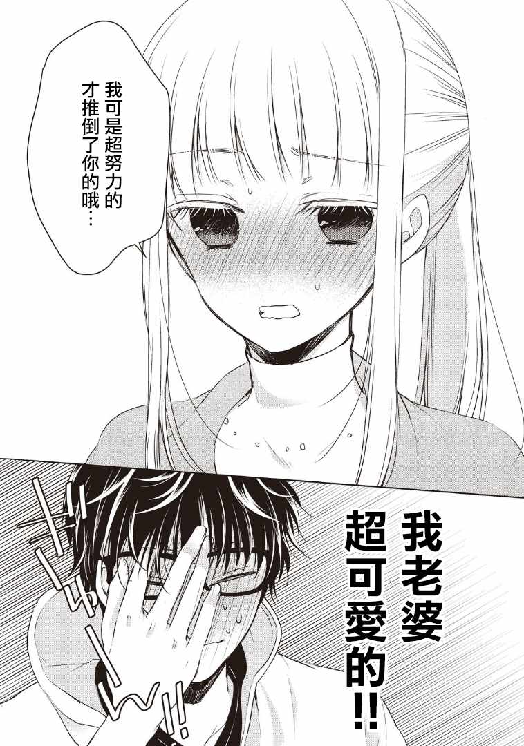 《和高冷妻子的新婚生活》漫画 001话