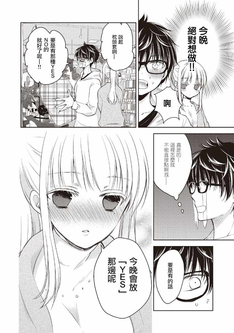 《和高冷妻子的新婚生活》漫画 001话