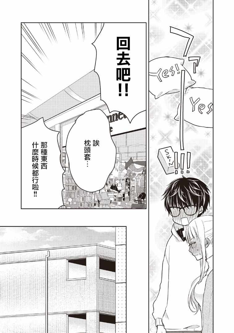 《和高冷妻子的新婚生活》漫画 001话