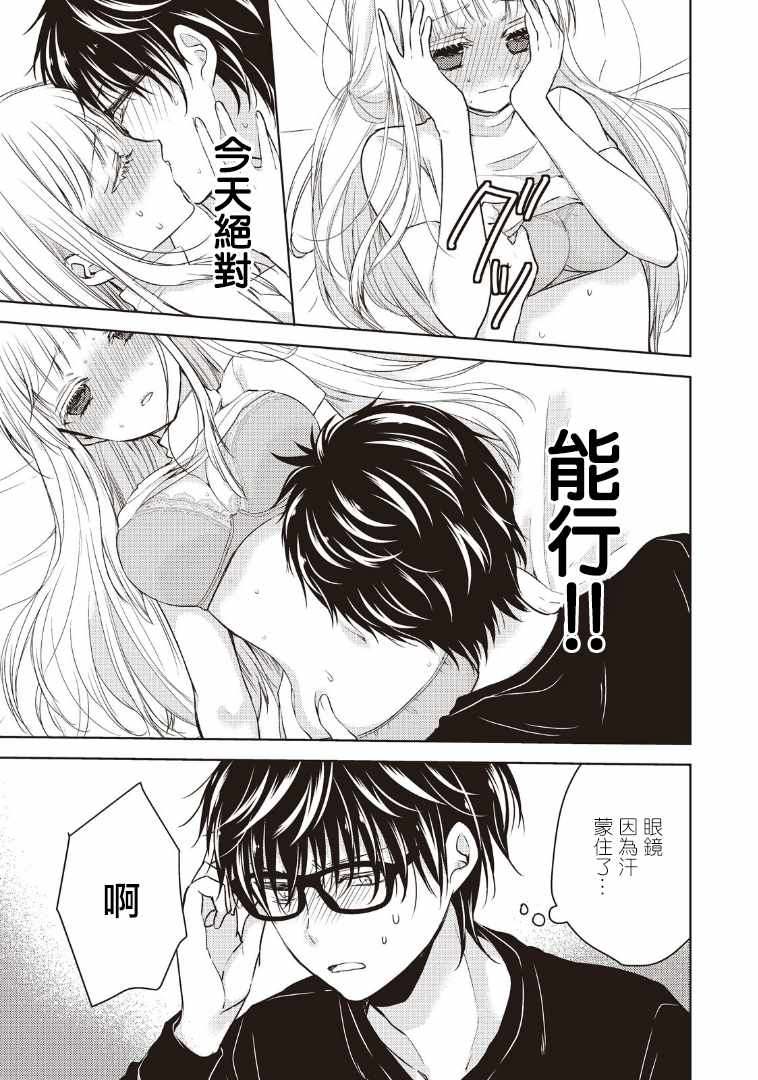 《和高冷妻子的新婚生活》漫画 001话