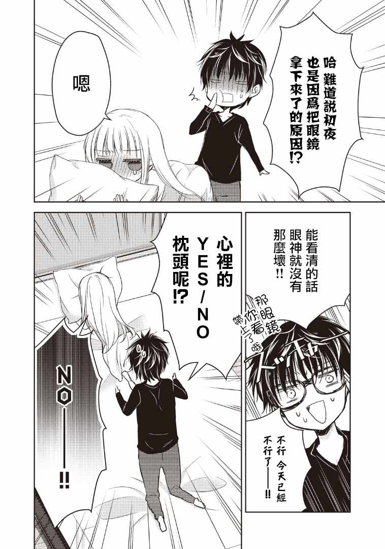 《和高冷妻子的新婚生活》漫画 001话