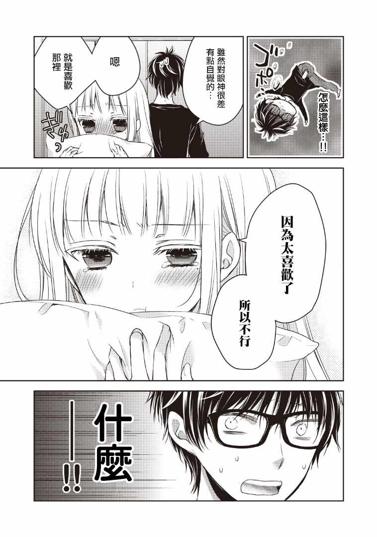 《和高冷妻子的新婚生活》漫画 001话