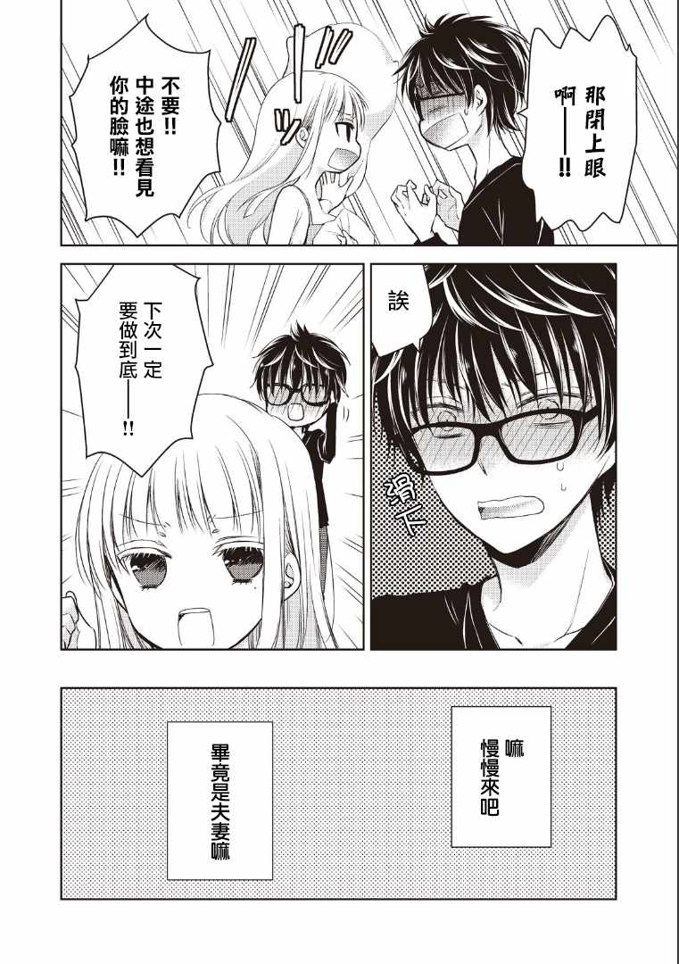 《和高冷妻子的新婚生活》漫画 001话