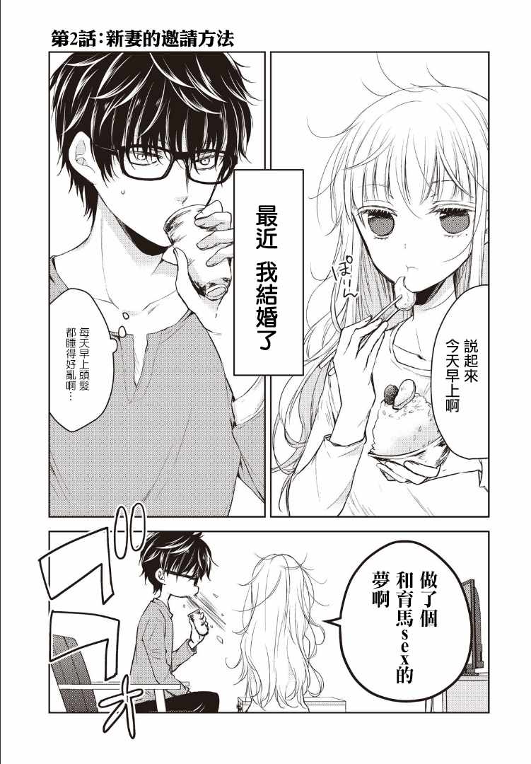 《和高冷妻子的新婚生活》漫画 002话