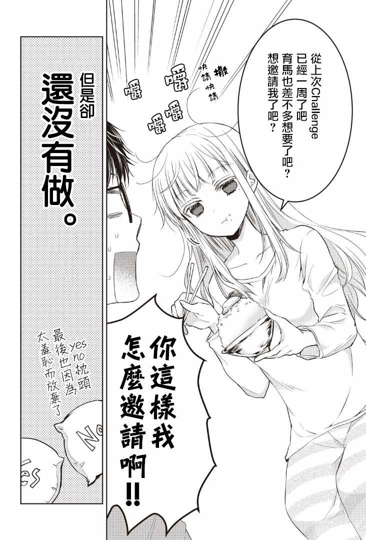 《和高冷妻子的新婚生活》漫画 002话