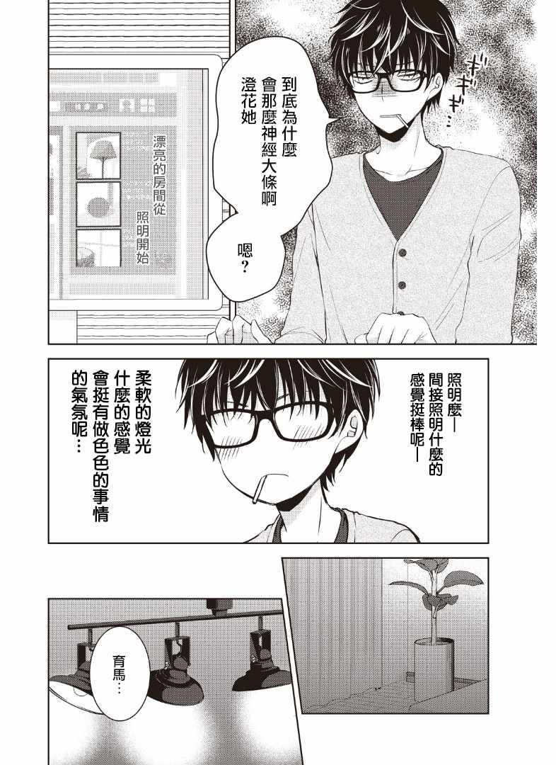 《和高冷妻子的新婚生活》漫画 002话