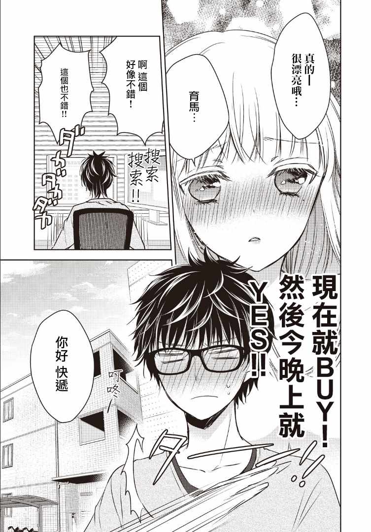 《和高冷妻子的新婚生活》漫画 002话